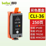 得印CLI-36彩色墨盒 适用佳能Canon PIXMA IP100 IP110 TR150 MINI260 MINI320便携式打印机墨盒