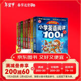 神奇图解-小学英语阅读100篇套装（全8册）同步英语阅读写作强化训练 阅读理解 英汉对照 波波乌英语 赠：日常交际英语口语快速突破900句