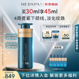 美帕（MEDSPA）瑞士大师紧致精华液30ml保湿抗皱塑轮廓提紧下颌线送女友护肤品