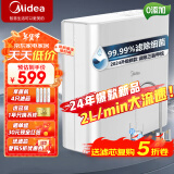 美的（Midea）净水器机家用厨房下直滤饮水前置过超滤器机MU135B-4