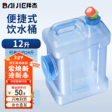 拜杰户外水桶储水桶水桶手提式纯净水桶12升水桶饮用带龙头食品级水桶