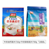 智力牛奶营养燕麦片720g即食学生早餐袋装冲饮谷物独立小包装多种口味 醇香麦片700g+牛奶加钙720g