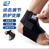 LP768可调节护踝运动扭伤防护足关节崴脚加压固定跑步强防护型 M