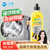 沫檬洗衣机清洗剂洗衣机槽专用清洁剂消毒除菌液去垢剂滚筒波轮全自动 【柠檬香】500ml*1瓶