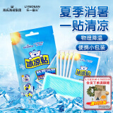 海氏海诺 冰凉贴降温贴夏季冰贴消清凉贴凉贴手机降温散热贴神器退热冷敷贴10贴/盒