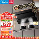 美的（Midea）抽油烟机 家用厨房22风量侧吸式挥手智控自动清 脱排吸油烟机CXW-280-J25S PRO国家补贴立减20%