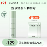 肤漾（Foryon）控油舒缓补水保湿清爽不粘腻 油皮敏感肌男女精华乳液95ml