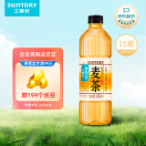 三得利大麦茶 0糖0脂0能量 植物茶麦茶饮料 500ml*15瓶 整箱装