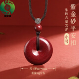 泰聚福朱砂吊坠平安扣儿童款本命年防惊吓吊坠宝宝项链高含量紫金砂礼物 特级紫金砂-小号-咖色绳