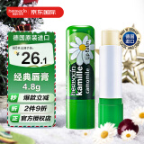 贺本清（Herbacin）德国进口贺本清（herbacin）小甘菊经典修护唇膏保湿补水 4.8g