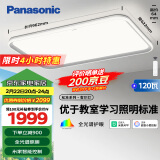 松下（Panasonic）吸顶灯已接入米家APP全光谱松准教室照明护眼客厅灯120瓦HHXSX140