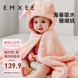 嫚熙（EMXEE）婴儿浴巾儿童宝宝斗篷浴袍新生儿珊瑚绒洗澡连帽包巾速干125*80cm 兔子【7A抗菌】