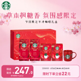 星巴克（Starbucks）研磨咖啡系列 节日送礼烟花礼盒 咖啡豆*2+挂耳*2+温变烟花杯