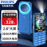 飞利浦（PHILIPS）P319 全网通4G老人专用手机大喇叭大声音超长待机智能按键一键解锁大屏大字老年人手机 宝石蓝