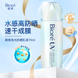 碧柔（Biore）防晒液花王高光防晒乳霜AQUA水感保湿水润清透隔离提亮70ml SPF50