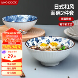 美厨（maxcook）陶瓷碗日式碗 8英寸陶瓷碗家用汤碗面碗饭碗套装 2只装MCTC9397