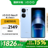 vivo iQOO Neo9【国家补贴】16GB+256GB 航海蓝第二代骁龙8 自研电竞芯片Q1 IMX920 索尼大底主摄 手机