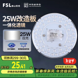 FSL佛山照明led灯盘灯具吸顶灯灯芯灯条替换灯盘白光25W 晶钻