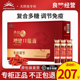 无限极养固健增健口服液60支无极限增健口服液无极限正品