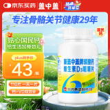 新盖中盖哈药碳酸钙维生素D3咀嚼片 110片钙片中老年高钙片老年人成人补钙