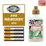 FINISH LINE 终点线链条油山地公路自行车保养防锈润滑油陶瓷干性湿性蜡性 金盖绿标-60毫升 无规格