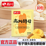 尚川低糖酵母5g*10包 高活性干酵母粉家用蒸馒头包子发酵菌粉烘培原料
