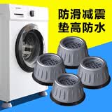 惠利得洗衣机底座防滑防震垫增高减震支架脚垫通用固定脚架垫子 吸盘款四个装【增高3cm】