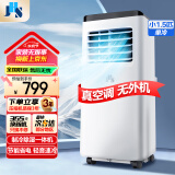 JHS移动空调单冷一体机独立除湿家用可移动立式空调扇 厨房出租房机房地下室空调免安装免排水 小1.5匹 单冷 大屏触摸