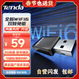 Tenda腾达 WiFi6无线免驱 usb无线网卡 5G双频内置 台式机笔记本电脑无线wifi接收器 无限wifi发射器