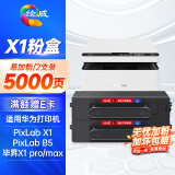 绘威适用华为PixLab X1粉盒2支装 F-1500墨粉盒 华为PixLab B5激光打印机墨盒 华为-X1硒鼓复印机碳粉