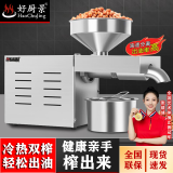好厨景 榨油机全自动家用小型植物油炸油机 智能不锈钢榨油机商用炸油机 香油山茶籽油菜籽油 R3常规恒温款 纯铜电机