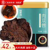 福东海 肉苁蓉100克罐装 内蒙古阿拉善大芸肉苁蓉片 苁蓉鲜干片可搭配玛咖锁阳淫羊藿男性滋补品泡酒料