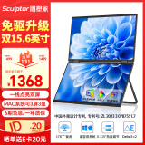 雕塑家15.6英寸双屏便携式显示器可折叠 笔记本电脑副屏外接办公炒股游戏电脑扩展屏幕大屏三屏 MF156LA