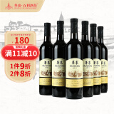 华东（HUADONG）精制 干红葡萄酒 国产红酒 6支 整箱装 750ml*6 送礼