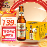 麒麟（Kirin）【2万人关注】 一番榨 黄啤酒 330ml*24瓶装 整箱装