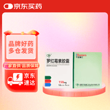 [湘江] 罗红霉素胶囊0.15g*12粒/盒