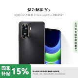 华为畅享 70z 6000mAh 长续航 HarmonyOS 4 流畅安全 幻夜黑 128GB 鸿蒙智能手机HUAWEI