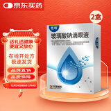 2盒装慧珠 玻璃酸钠滴眼液0.1%（5ml：5mg）
