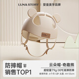 月亮故事LUNASTORY防摔神器宝宝护头婴儿童学走路防撞头盔头部保护夏季学步帽奇趣熊