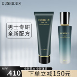 欧仕顿 男士专用护肤品套装清洁控油保湿洗面奶洁面乳120g+保湿乳100g