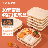 云蕾一次性饭盒可降解玉米淀粉微波餐盒带盖打包快餐便当盒4格*10套