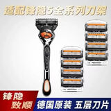 锋速5刀片锋隐剃须刀手动男士锋隐致顺刀头通用于吉列5刀片 【引力五层】两盒替换刀头+刀架