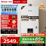 林内（Rinnai）【小蛮腰】16升燃气热水器天然气【国家补贴15%】智慧恒温升级CPU低水压启动16GD31（JSQ31-GD31）