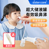 sister care儿童手拉吸鼻器婴儿吸鼻涕器掏鼻屎洗鼻器新生儿童鼻塞清洁器