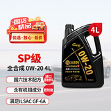 龙润润滑油高端全合成汽机油 发动机润滑油 0W-20 SP级 4L 汽车保养