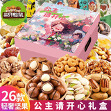 三只松鼠坚果零食大礼包六一儿童节送男女孩零食干果休闲食品孕妇小吃礼盒 26款礼包【公主请开心】