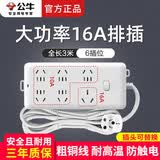 公牛16A大功率插排插座空调热水器电暖器油汀烤箱插座电源插线板电热水龙头排插拖线接线板大插孔转换 3米6插位6插孔大功率B15D