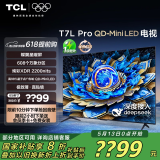 TCL电视 65T7L Pro 65英寸 QD-Mini LED 蝶翼星曜屏 万象分区 绚彩XDR2200nits 超薄 国家补贴20% T7K