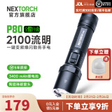 纳丽德（NEXTORCH） P80强光手电筒户外骑行勤务战术手电应急防身充电手电一键爆闪 P80标配（升级版-2100流明）