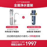 道尔顿（Doulton）净水器家用直饮英国原装进口  道尔顿明星爆款DIS厨下矿物质净水机自来水过滤0废水不用电 DIS套机+399元换购(前置过滤器)